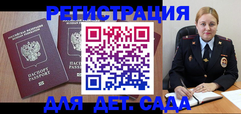 временная регистрация 2025 в Клинцах